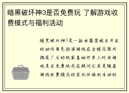 暗黑破坏神3是否免费玩 了解游戏收费模式与福利活动