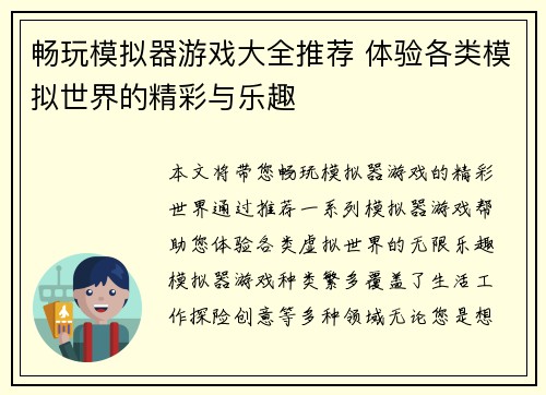 畅玩模拟器游戏大全推荐 体验各类模拟世界的精彩与乐趣